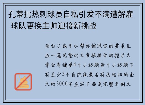 孔蒂批热刺球员自私引发不满遭解雇 球队更换主帅迎接新挑战