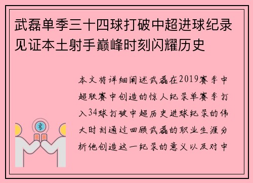 武磊单季三十四球打破中超进球纪录见证本土射手巅峰时刻闪耀历史