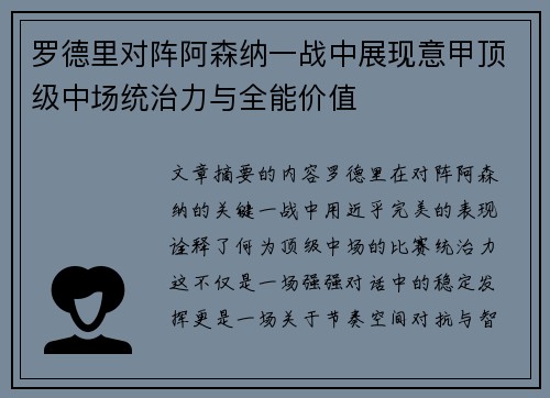 罗德里对阵阿森纳一战中展现意甲顶级中场统治力与全能价值