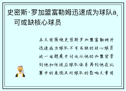 史密斯·罗加盟富勒姆迅速成为球队不可或缺核心球员