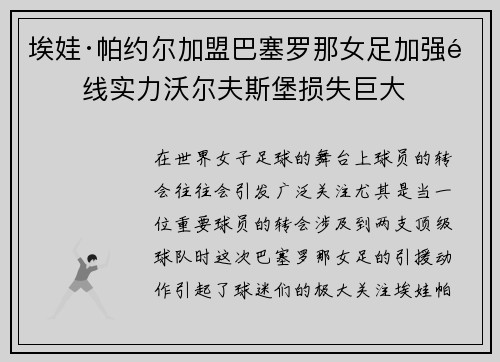 埃娃·帕约尔加盟巴塞罗那女足加强锋线实力沃尔夫斯堡损失巨大