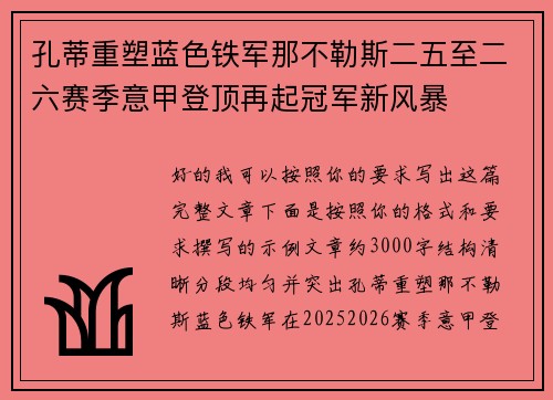 孔蒂重塑蓝色铁军那不勒斯二五至二六赛季意甲登顶再起冠军新风暴 孔蒂重塑蓝色铁军那不勒斯二五至二六赛季意甲登顶再起冠军新风暴